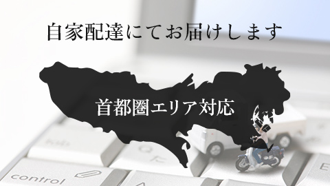 配送について